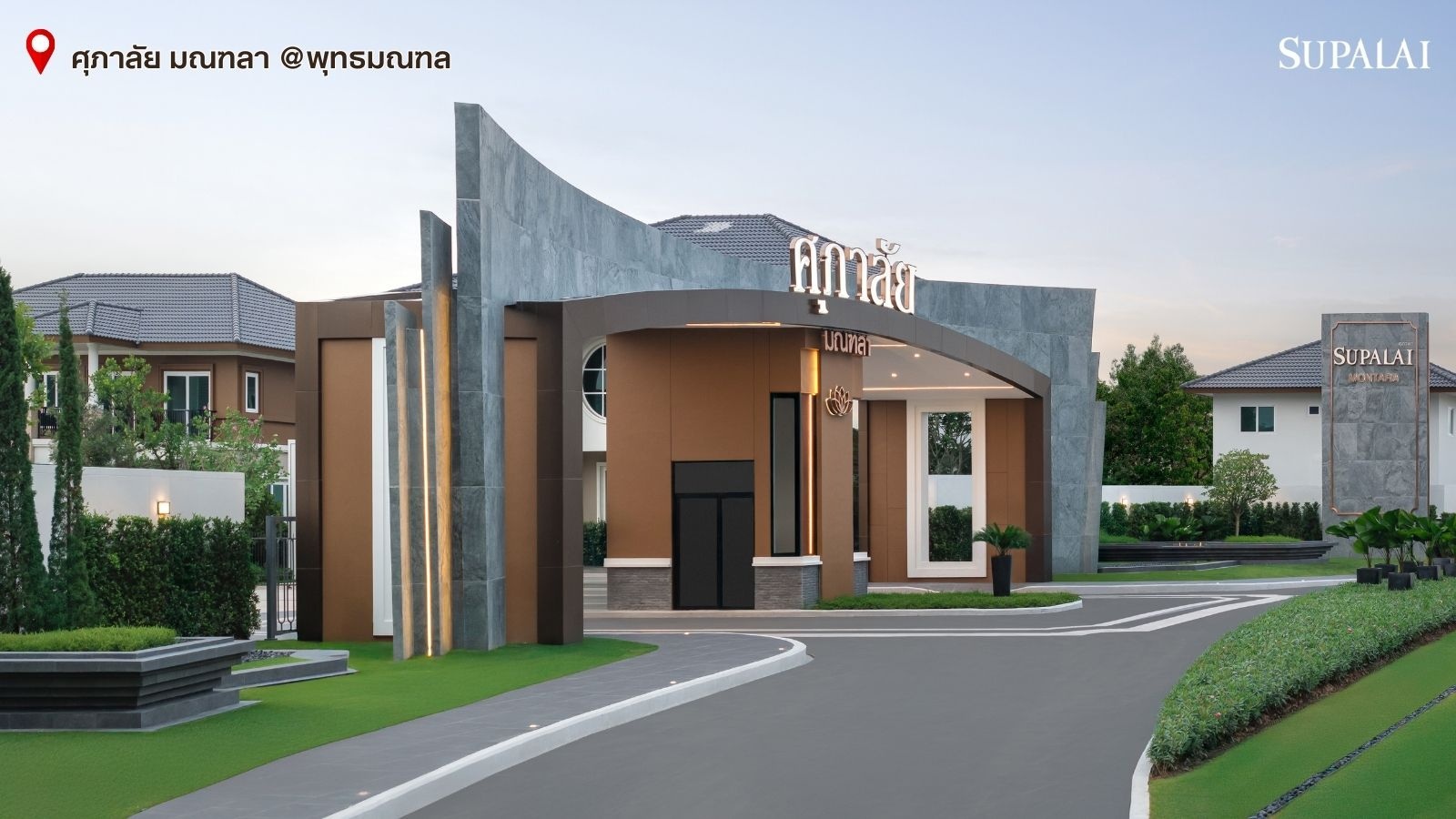 บ้าน ศุภาลัย มณฑลา พุทธมณฑล.jpg